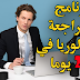 20 يوم على امتحان شهادة البكالوريا برنامج المراجعة للبكالوريا في 20 يوما 20 يوم على امتحان شهادة البكالوريا برنامج المراجعة للبكالوريا في 20 يوما