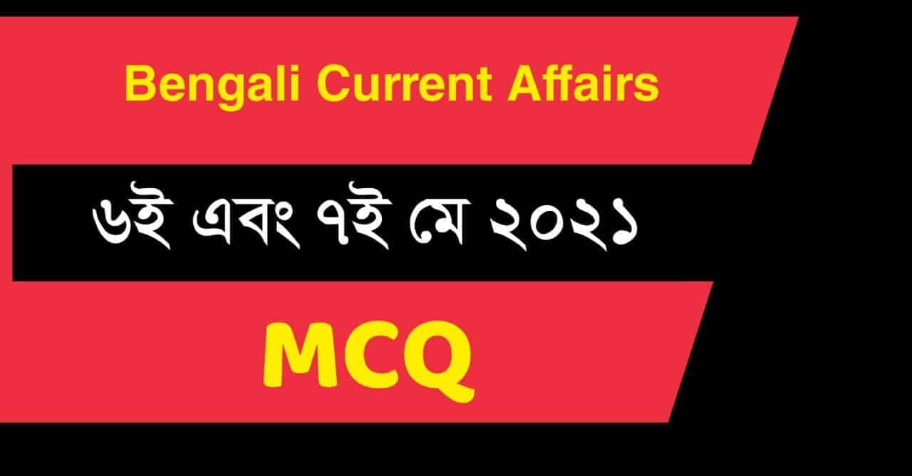 6th & 7th May 2021 Bengali Current Affairs