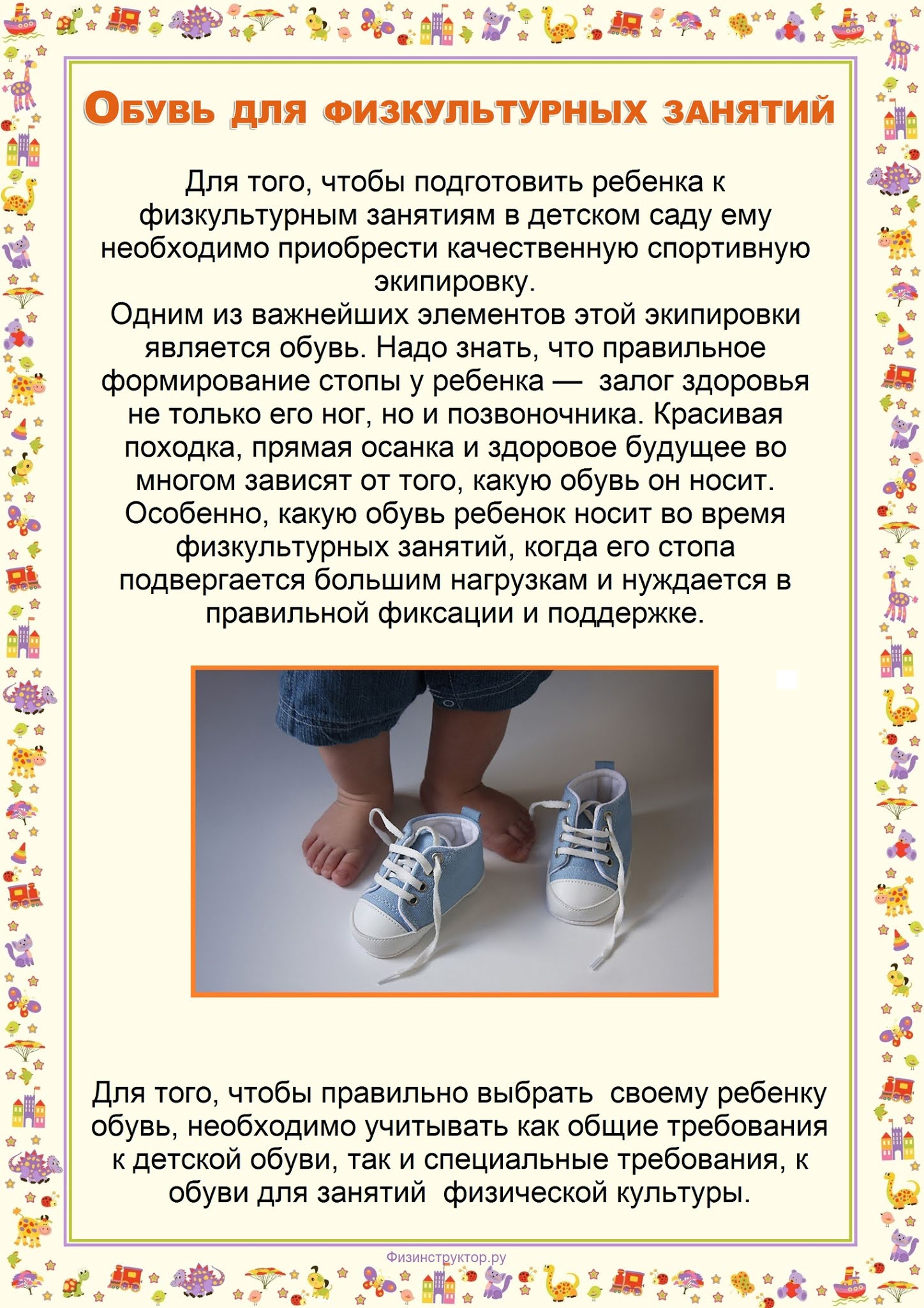 Требования спортивной обуви. Консультация для родителей обувь на занятиях физкультурой. Консультация для родителей физическое воспитание. Консультация обувь для физкультурных занятий в детском саду. Обувь для физкультуры в детском саду.