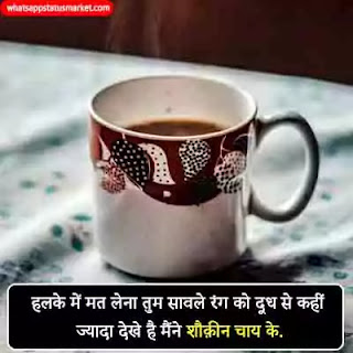 chai shayari in hindi images