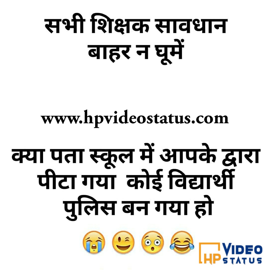 Comedy Jokes In Hindi - Very Funny Jokes In Hindi | Messages | Shayari