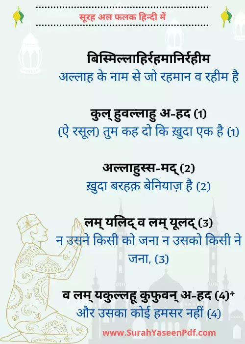 surah-al-ikhlaas-hindi-image surah-al-ikhlaas-hindi-image
