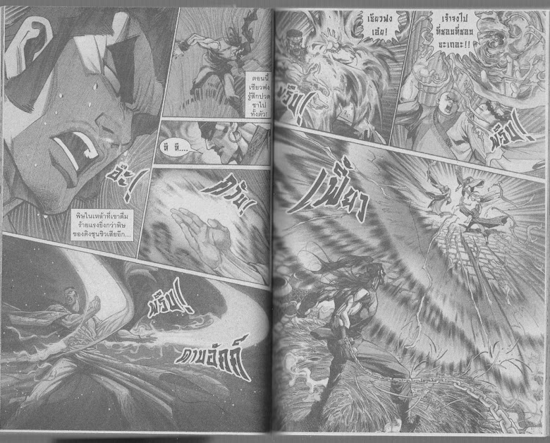 Demi Gods & Semi Devils - หน้า 39