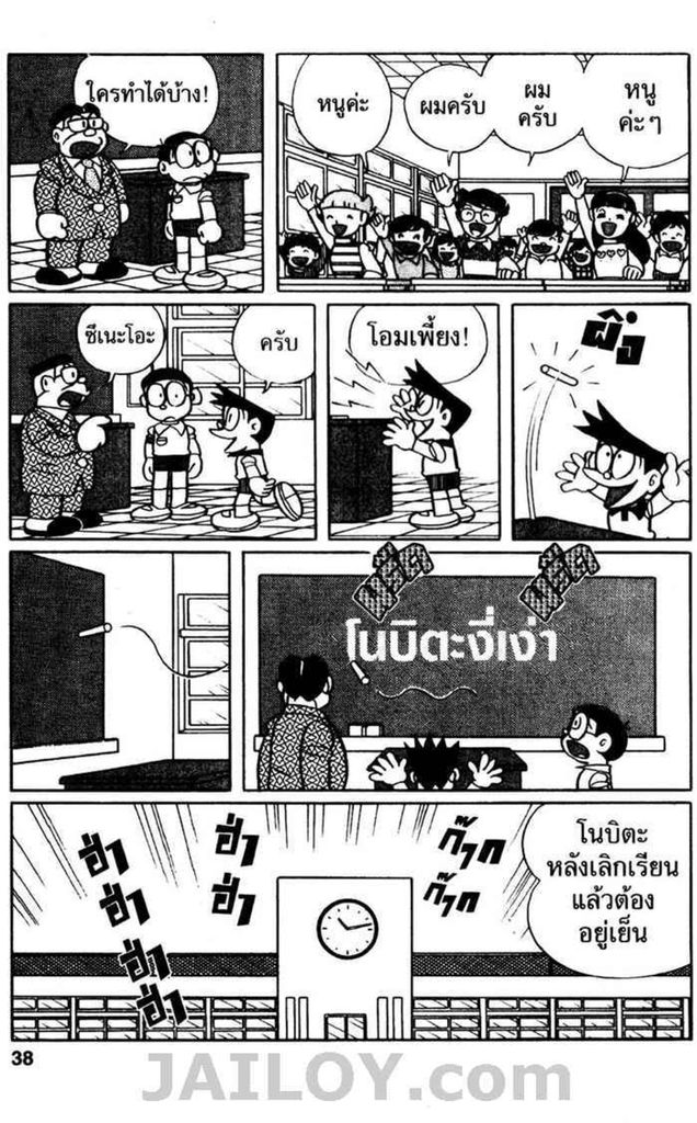 Doraemon ชุดพิเศษ - หน้า 37