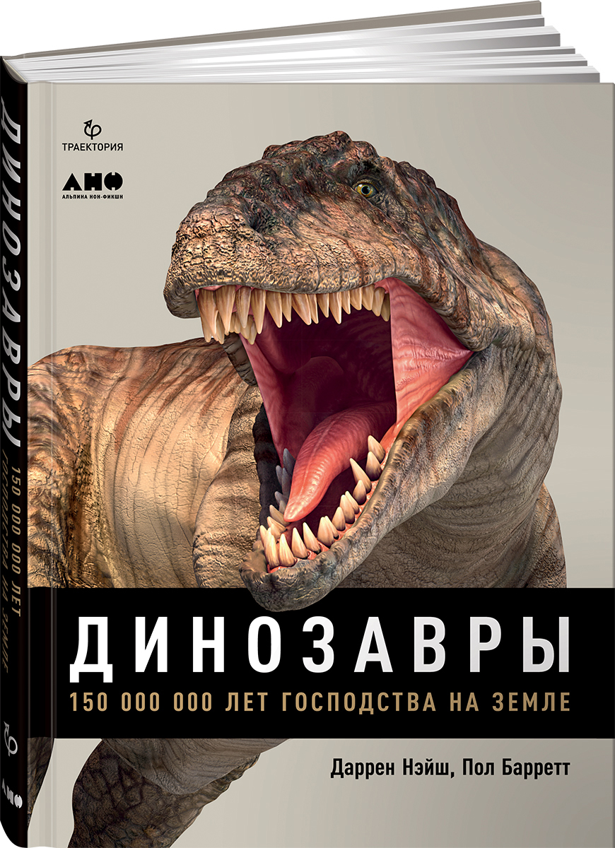 Алиорам алтайский: Лучшие научно-популярные книги о динозаврах-2020