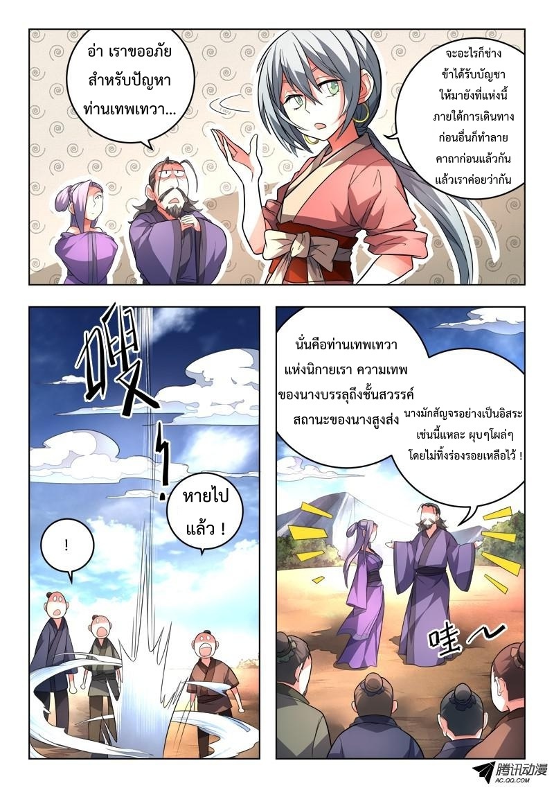 อ่านการ์ตูน Spirit Blade Mountain 102 ภาพที่ 3