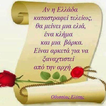 Οδυσσέας Ελύτης