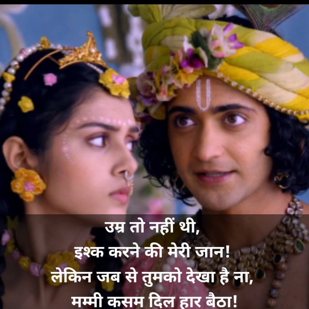 Love Shayari - Best Love Shayari Quotes In Hindi - Radha Krishna