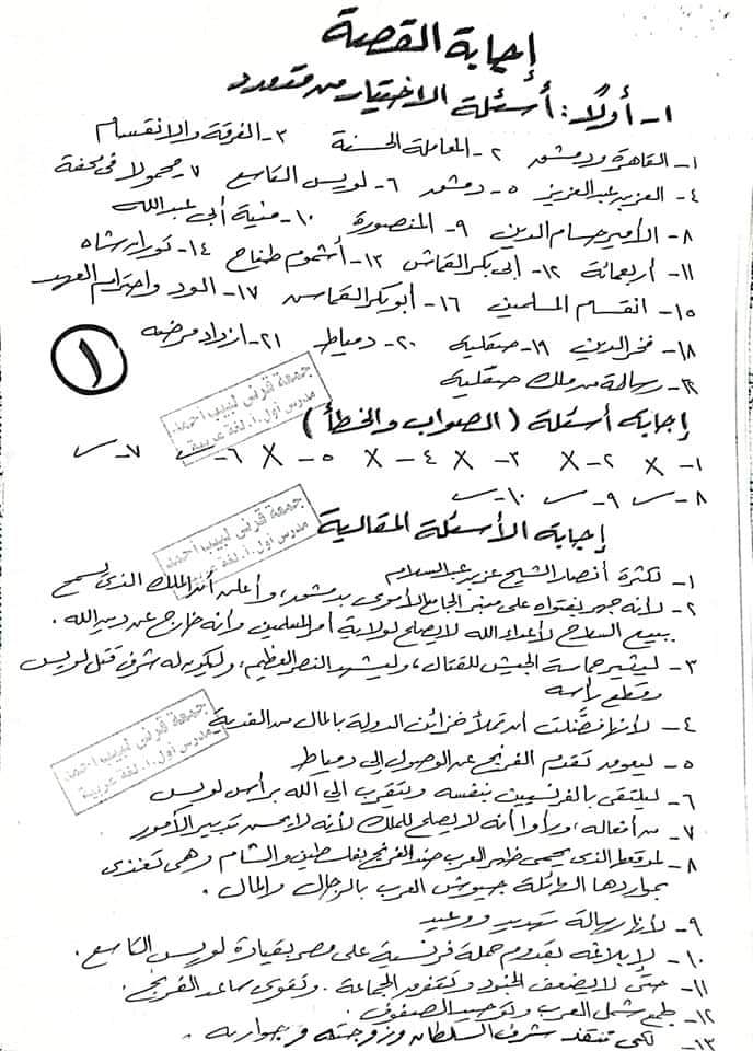 3اعدادي -  مراجعة القراءة والقصة للصف الثالث الاعدادي ترم ثاني أ/ جمعة قرني 12