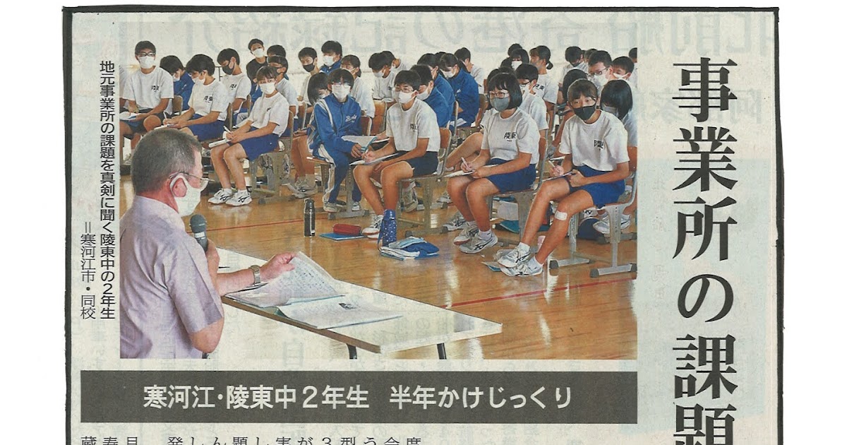 寒河江市立陵東中学校ブログ