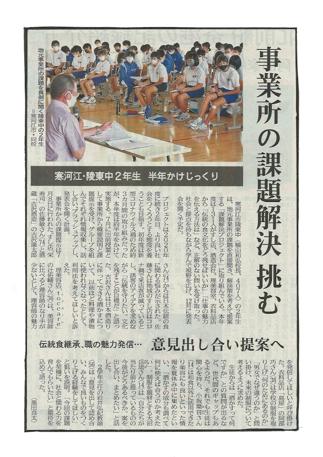 8月 2021寒河江市立陵東中学校ブログ