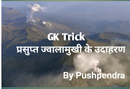 प्रसुप्त ज्वालामुखी के उदाहरण Dormant volcano