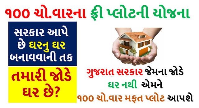 Mafat Plot Yojna Gujarat All Paripatra - GR Download @Panchayat Gujarat Gov In