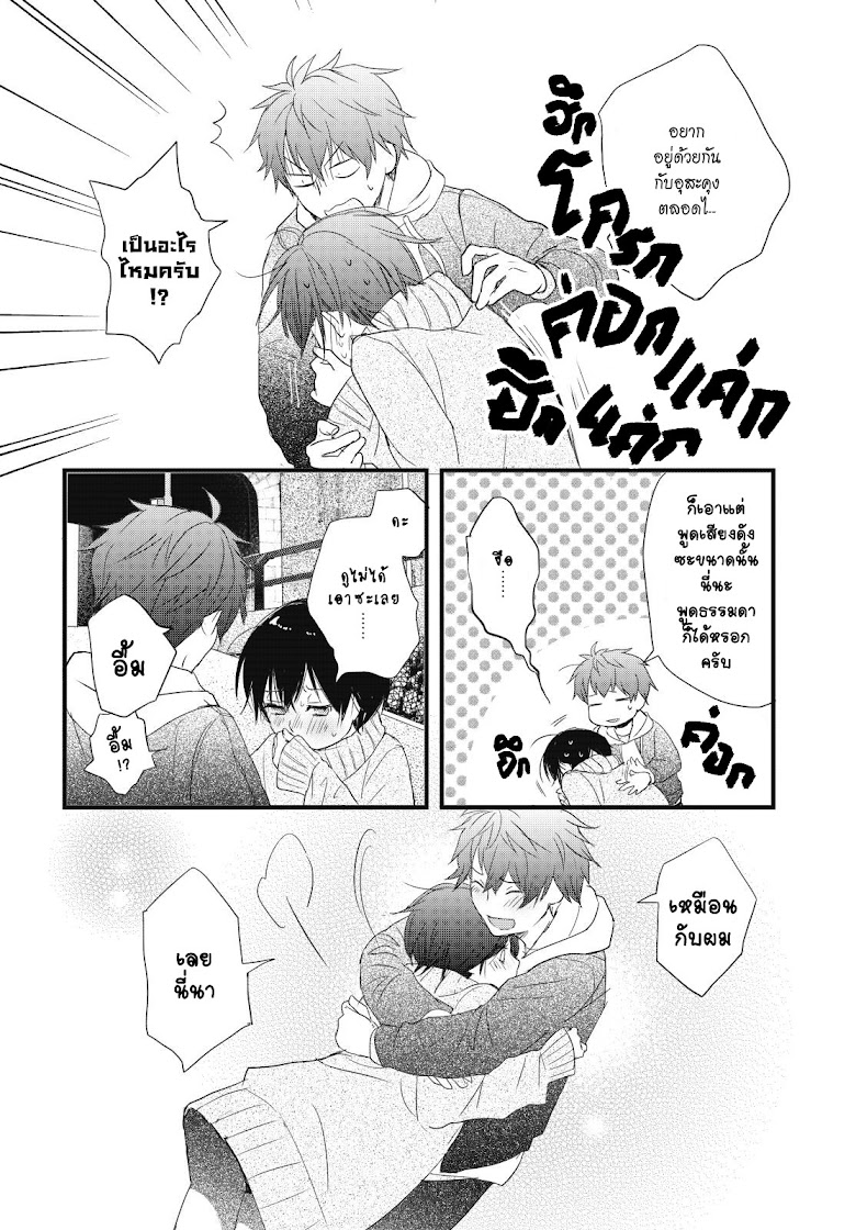 Bokura wa Minna Kawaisou - หน้า 19