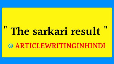 The sarkari result