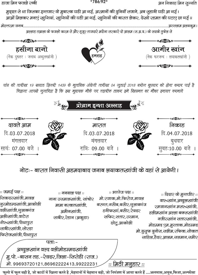 25 muslim wedding card matter in hindi-AR Graphics
