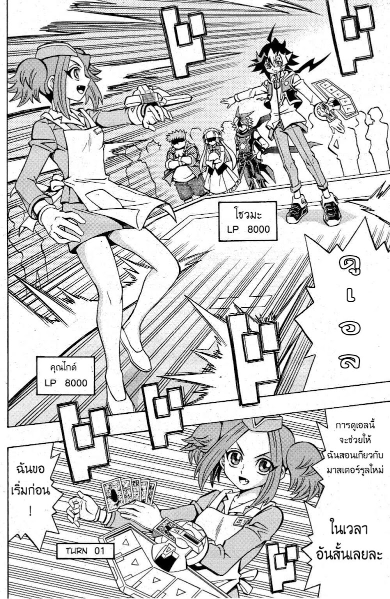 Yu-Gi-Oh! OCG Structures - หน้า 6