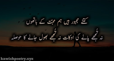 Very Sad Poetry In Urdu Image