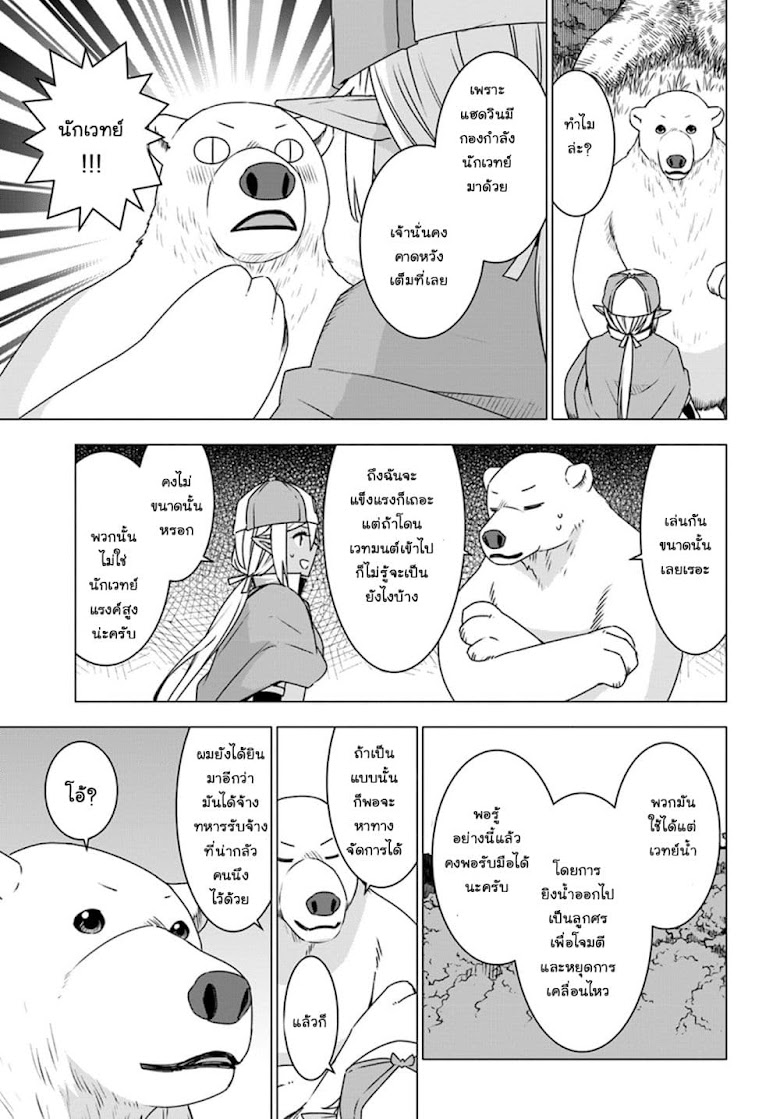 Shirokuma Tensei - หน้า 18