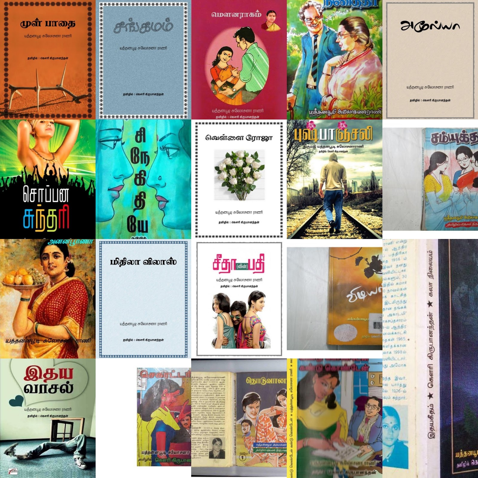 யத்தனபூடி சுலோசனா ராணி நாவல்கள் pdf %25E0%25AE%25AF%25E0%25AE%25A4%25E0%25AF%258D%25E0%25AE%25A4%25E0%25AE%25A9%25E0%25AE%25AA%25E0%25AF%2582%25E0%25AE%259F%25E0%25AE%25BF%2B%25E0%25AE%259A%25E0%25AF%2581%25E0%25AE%25B2%25E0%25AF%258B%25E0%25AE%259A%25E0%25AE%25A9%25E0%25AE%25BE%2B%25E0%25AE%25B0%25E0%25AE%25BE%25E0%25AE%25A3%25E0%25AE%25BF%2B%25E0%25AE%25A8%25E0%25AE%25BE%25E0%25AE%25B5%25E0%25AE%25B2%25E0%25AF%258D%25E0%25AE%2595%25E0%25AE%25B3%25E0%25AF%258D%2Bpdf