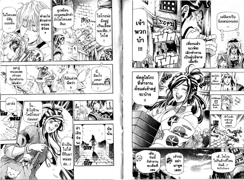 Food Hunter Futaraiden - หน้า 86