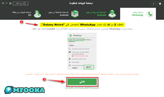 برنامج Fireebok WhatsApp Pocket