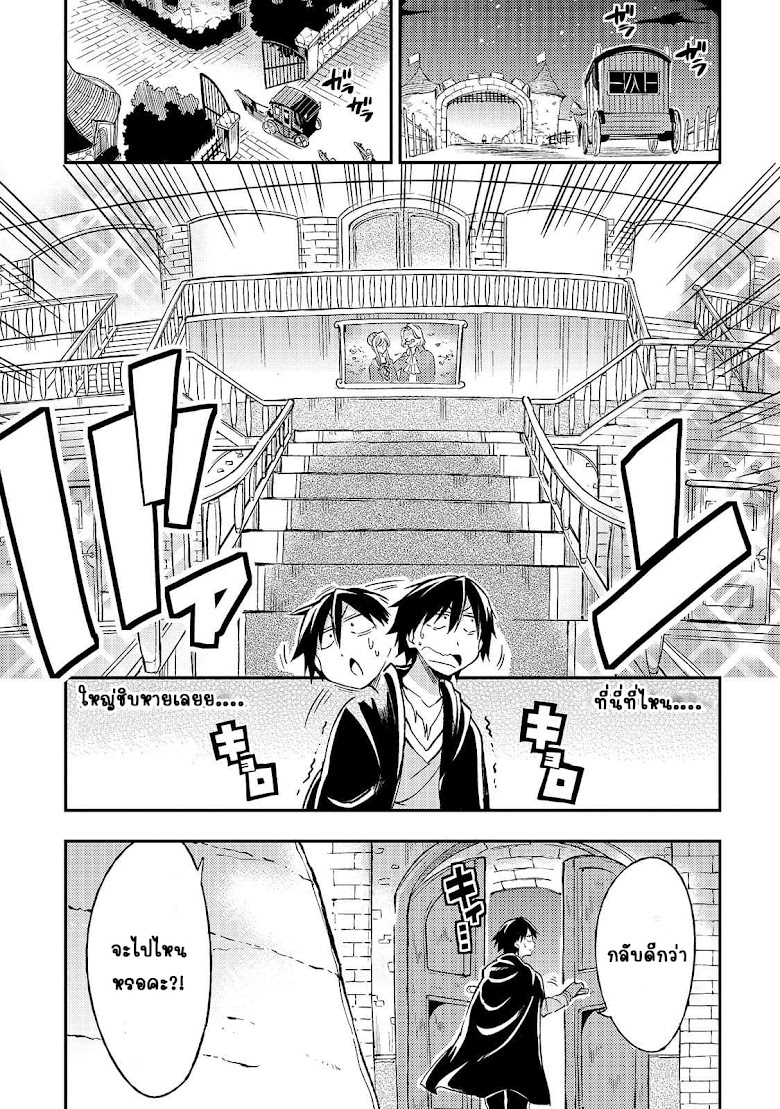 Hitoribocchi no Isekai Kouryaku - หน้า 10