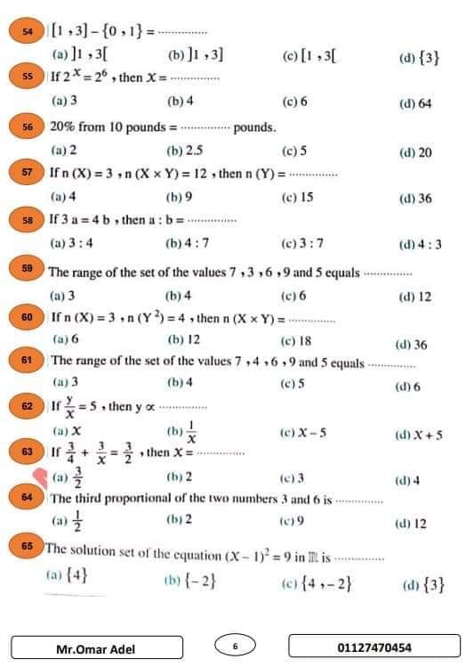 أسئلة امتحان Math (اختيار من متعدد) للصف الثالث الاعدادي الترم الأول  5