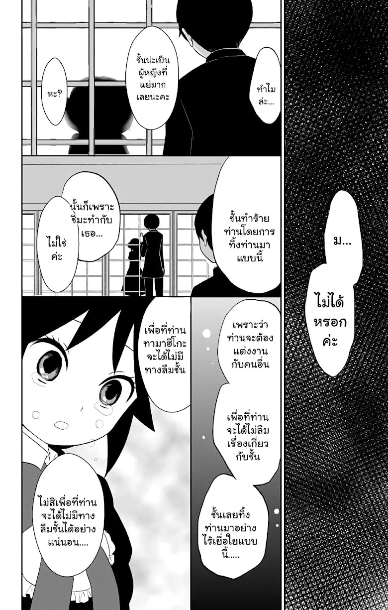 Taishou Otome Otogibanashi - หน้า 21