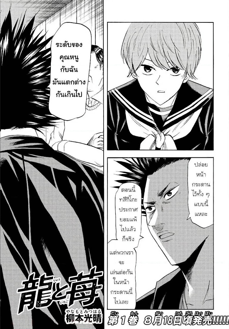 Ryuu to Ichigo - หน้า 2