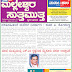 29-09-2021 Varthajala Daily
