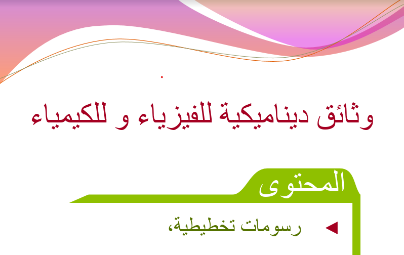 بعض رسومات الميكانيك قابلة لتعديل بواسطة PowerPoint - ياسين الدراز بعض رسومات الميكانيك قابلة لتعديل بواسطة PowerPoint - ياسين الدراز