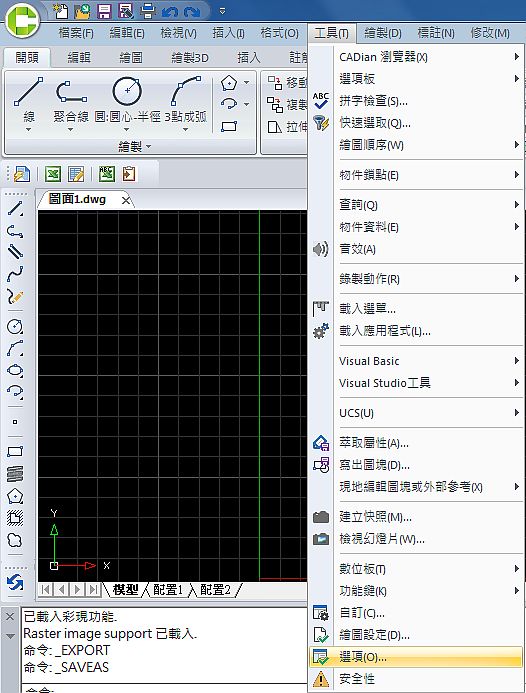 開啟cadian選項中的開啟與儲存