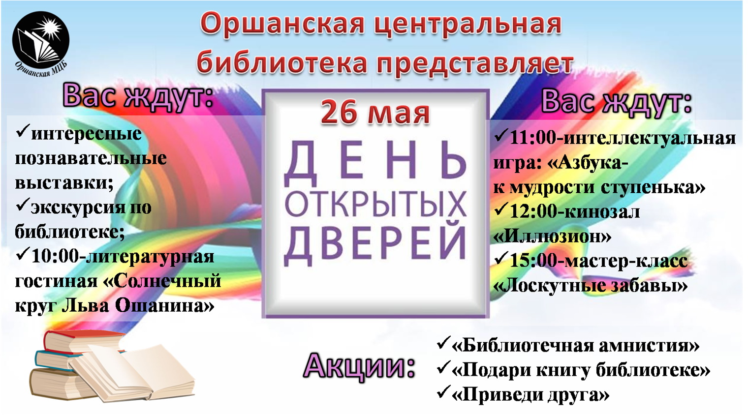 День открытых дверей в библиотеке оформление