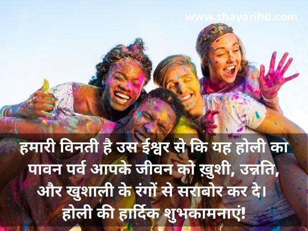 2023 Ki Holi Shayari