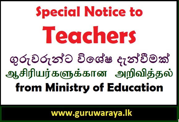 Special Notice for the Teachers