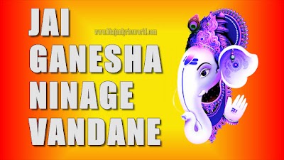 Jai Ganesha Ninage Vandane