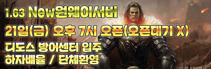 리니지 프리서버 NEW원웨이서버