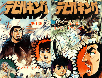 Devil King (デビルキング) - 4 Volume Complete