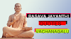 Happy Basava Jayanthi 2021 Wishes, SMS, Messages, WhatsApp Status, Quotes, Images & Photos.