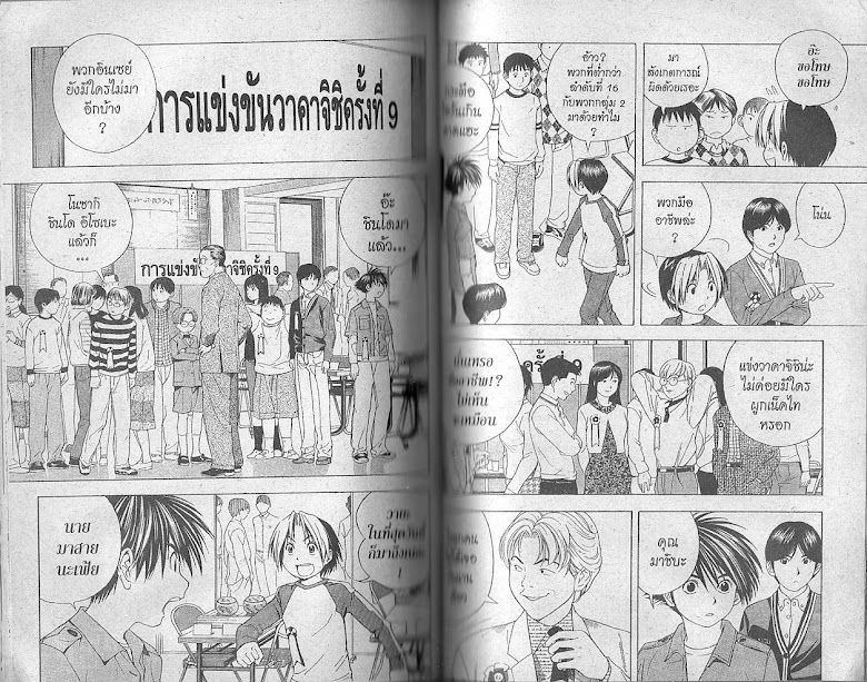 Hikaru no Go - หน้า 70