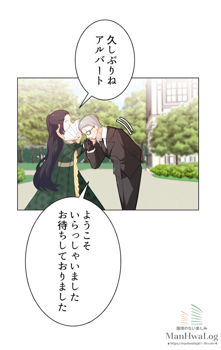 想像もできなかった令嬢の人生 第19話 - 3