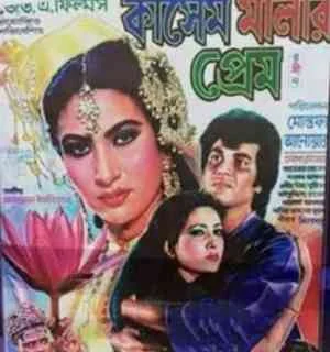 কাসেম মালার প্রেম | Kasem Malar Prem | Full HD Movie