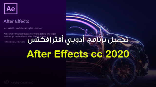 تحميل برنامج أدوبي أفتر إفكتس Adobe After Effects CC 2020 مجاناً
