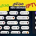 تطبيق HDTV Premium IPTV
