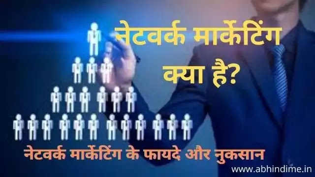 Network marketing kya hai