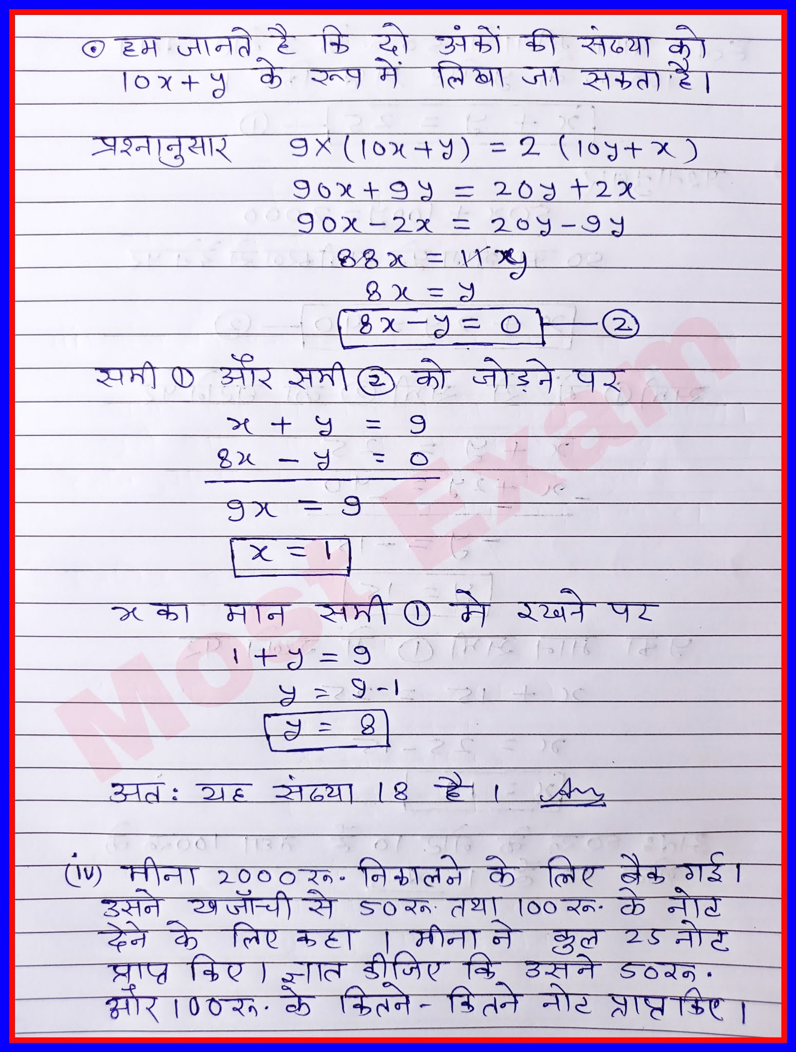 RBSE BOARD कक्षा 10 गणित NOTES 90