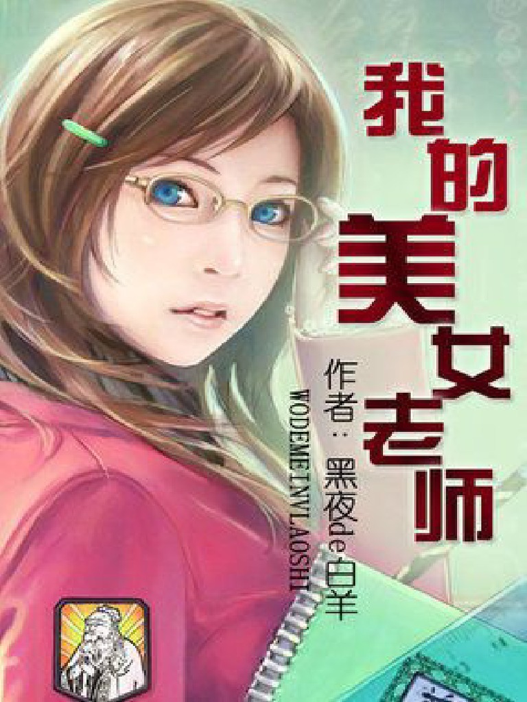 My Beautiful Teacher - Mangas Google Drive