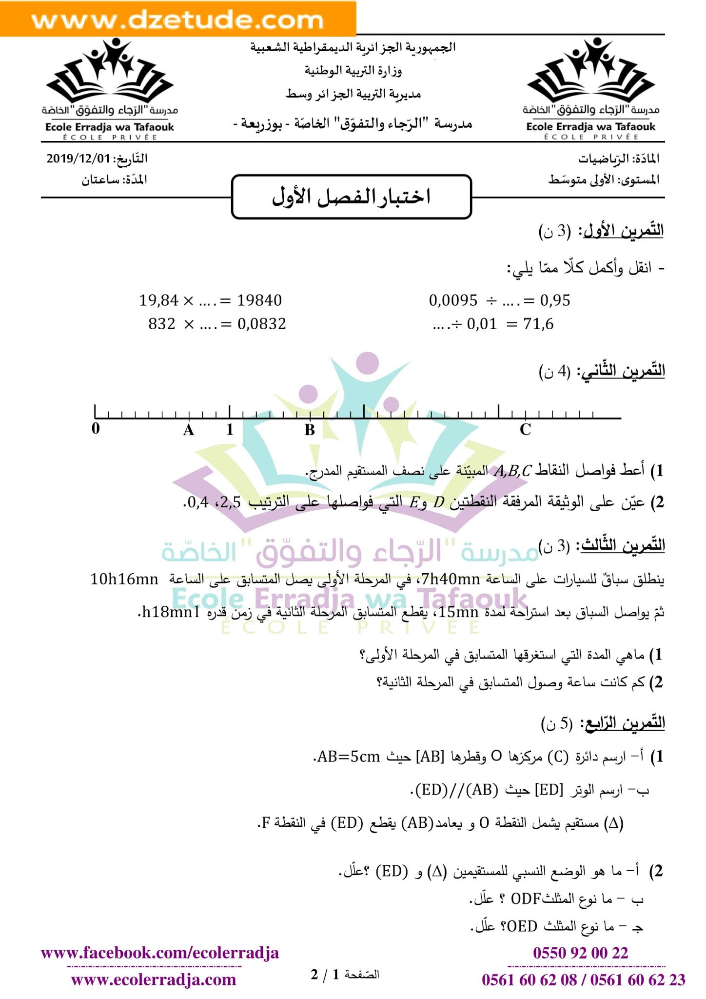 إختبار الرياضيات الفصل الأول للسنة الأولى متوسط - الجيل الثاني نموذج 10