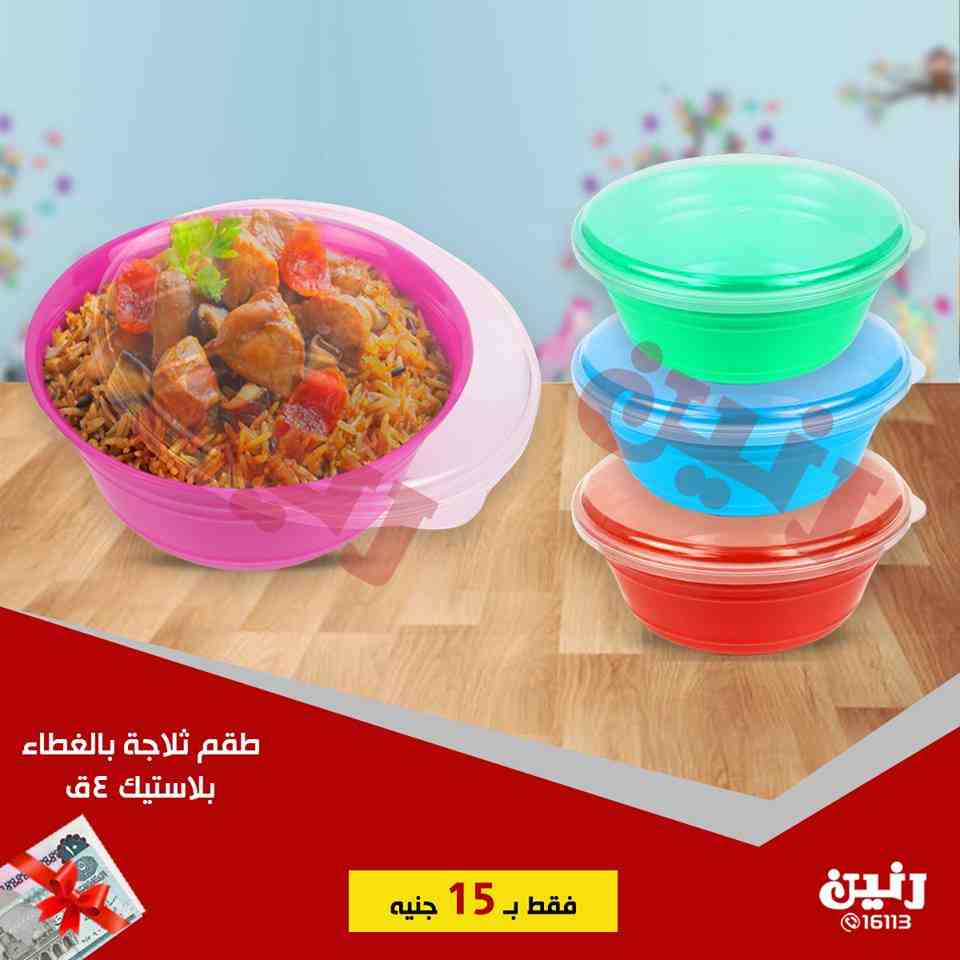 عروض رنين الاحد 2 سبتمبر 2018 مهرجان ال 15 جنيه ادوات منزلية عروض رنين الاحد 2 سبتمبر 2018 مهرجان ال 15 جنيه ادوات منزلية